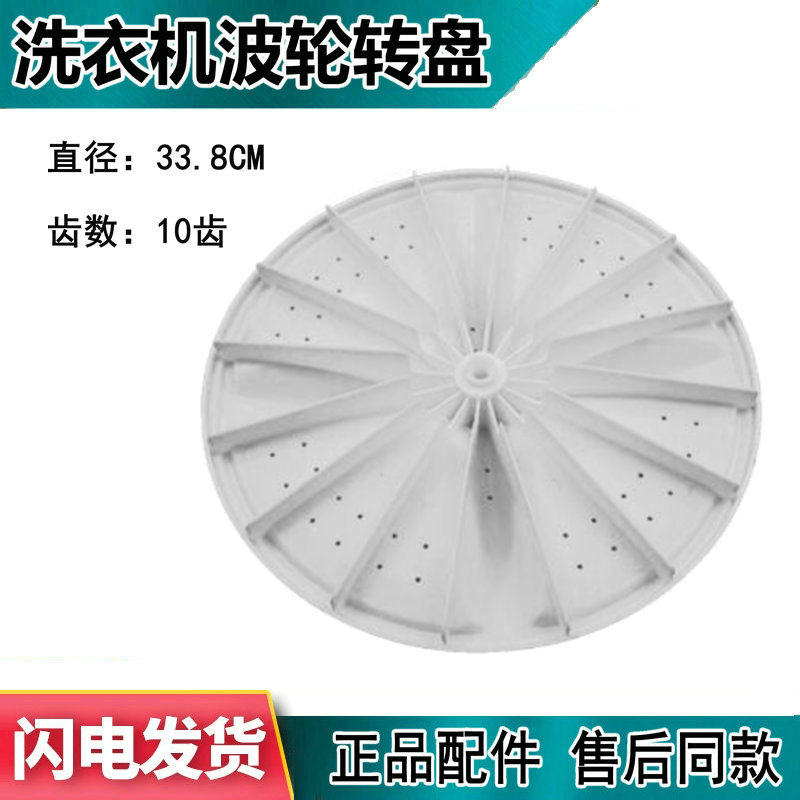 配件双槽半自动洗衣机波轮盘XPB60-287S 直供/XPB65-287S