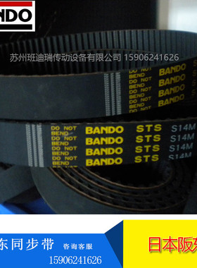 。日本阪东BANDO同步带S14M2310 S14M2380 S14M2450 S14M2506