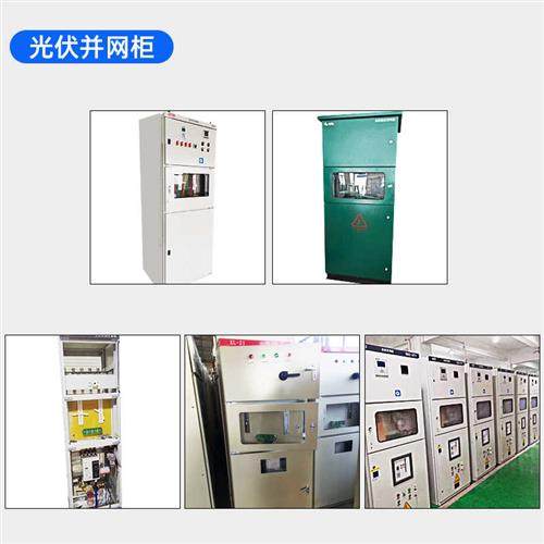 光伏并网计量柜 光伏并网柜 光伏并网配电箱 光伏并网开关配电柜