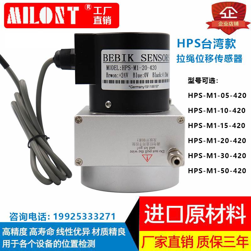 拉绳位移传感器HPS-M1-30-420 05 10 拉线编码器 拉线位移传感器