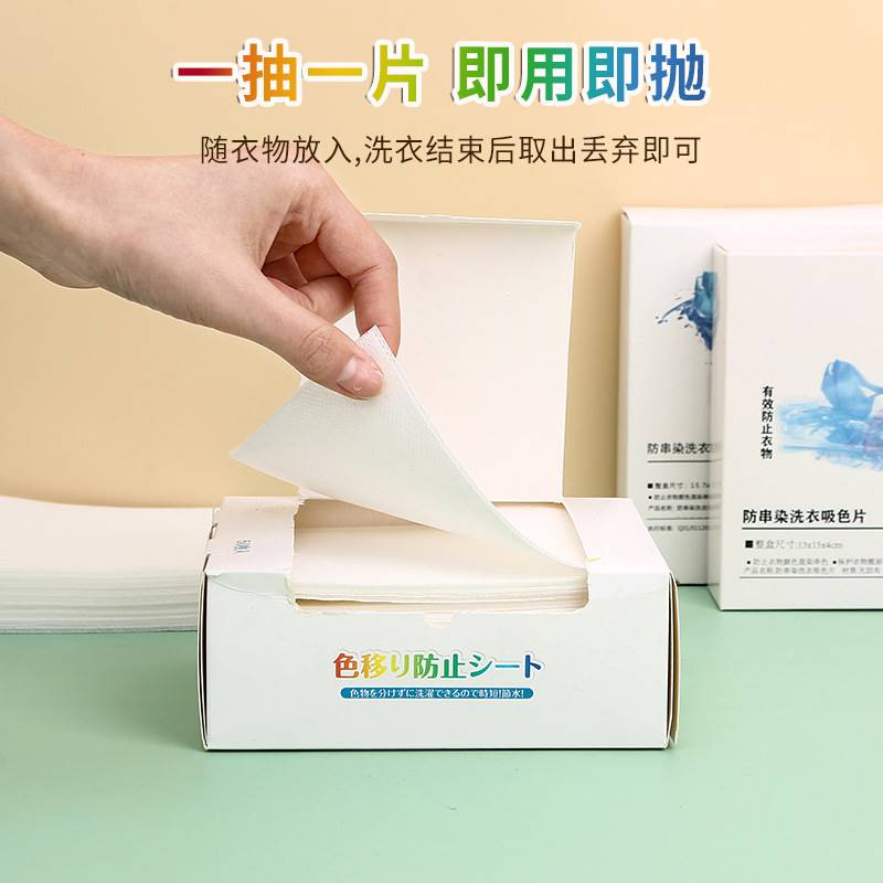 100片防串染洗衣吸色片防染巾衣服串色混洗纸家庭装洗衣片吸色母