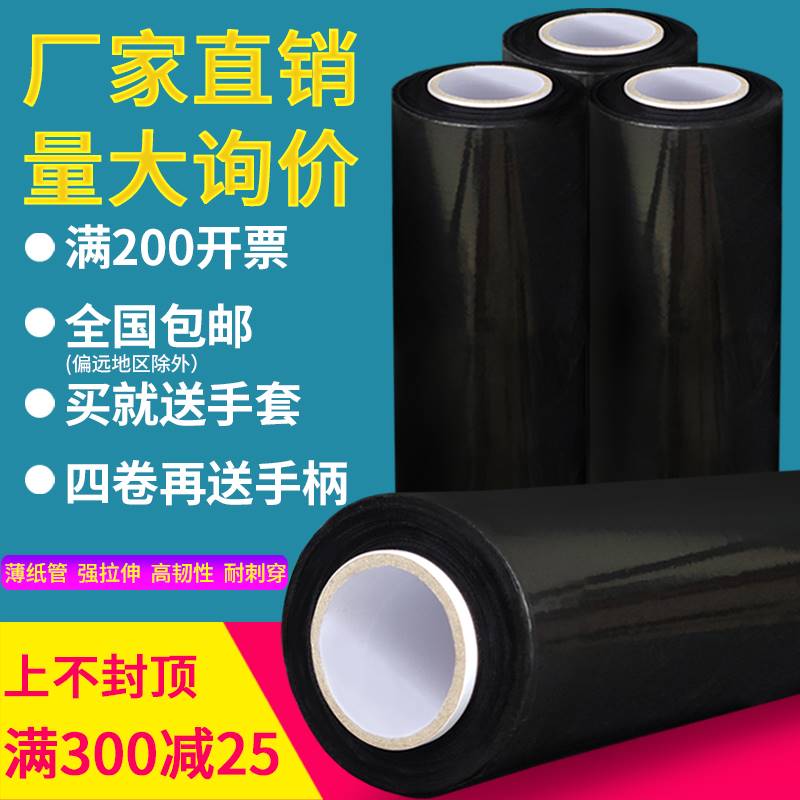 缠绕膜黑色快递用拉伸膜物流打包膜包装加厚遮光拉丝pe工业保鲜膜
