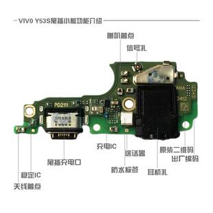 适用于VIVO Y53S尾插小板y53s充电USB接口数据送话器耳机孔小板排