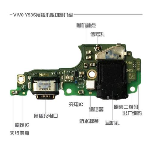 适用于VIVO Y53S尾插小板y53s充电USB接口数据送话器耳机孔小板排