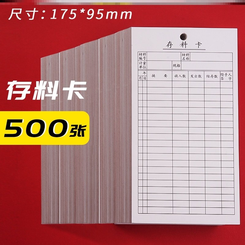 记帐卡统计可悬挂卡片物资仓库标识牌物料卡库房货架卡货位明细表
