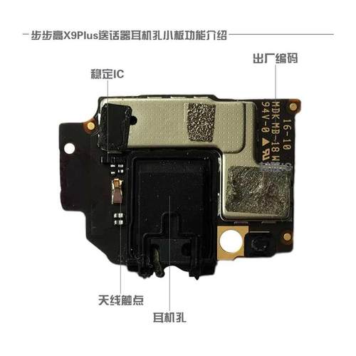 适用于步步高VIVO X9Plus送话器耳机孔小板X9P讯号天线振动器原装