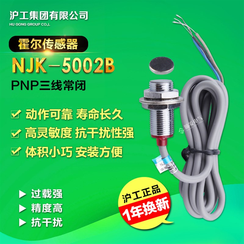 沪工霍尔传感器 接近开关 磁性开关 NJK-5002B 三线PNP常闭送磁铁