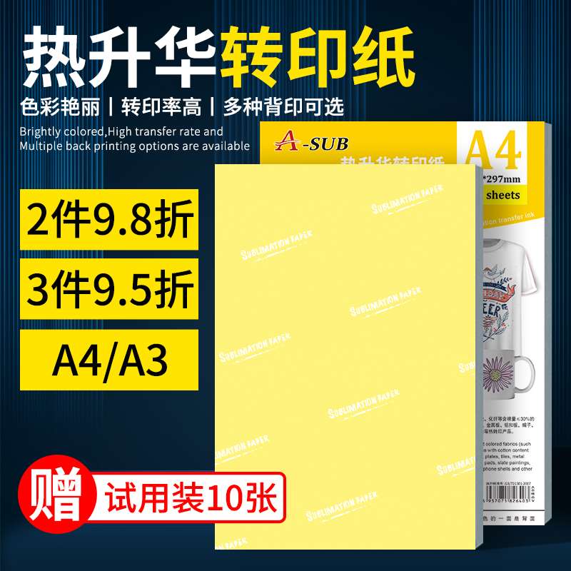热转印纸A4打印纸热升华转印A3打印机相纸100张烫画印花纸照片纸