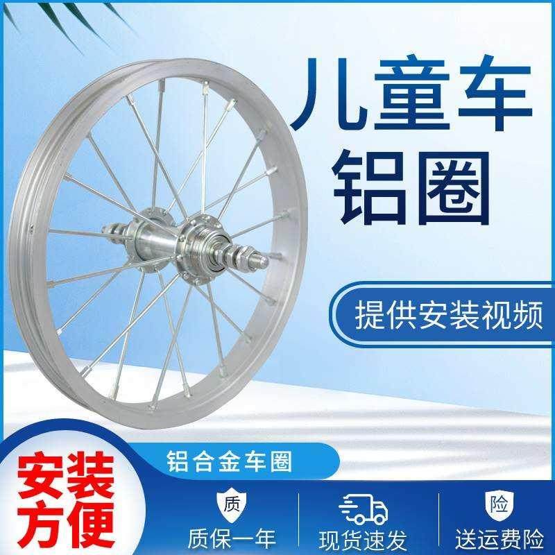 自行车车圈12/14/16/18/20寸儿童登山车铝合金钢轮毂轮组配件大全