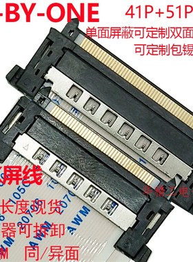 4K FFC60HZ软排线 V-by-One高清屏线51P双头同面 异面线0.5MM间距