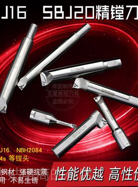 。微调精镗孔刀杆NBH2084镗刀杆SBJ16 SBJ20加长精镗刀杆 精镗头