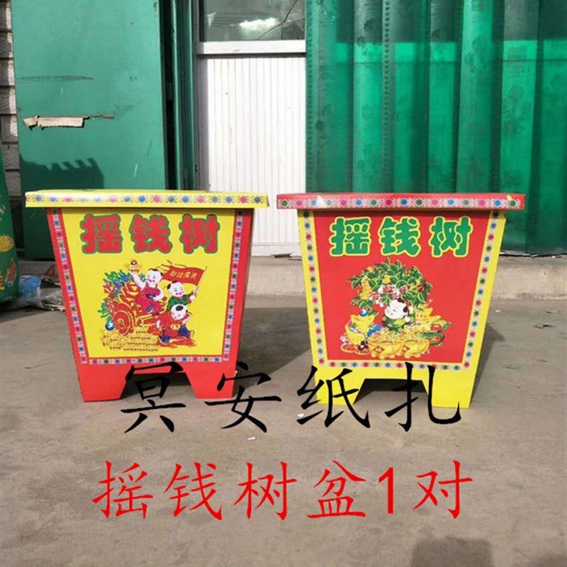 丧葬用品摇钱树盆10对大树座纸扎纸活殡葬祭祀白事五期周年七月半