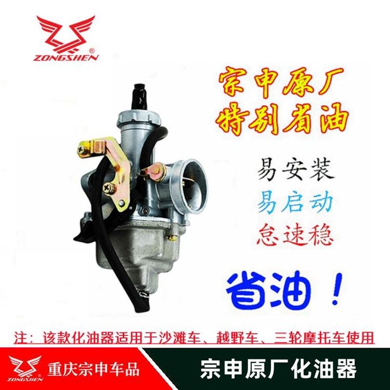 三轮机车110 125 150 175 200 250 300cc 宗申 原厂通用化油器