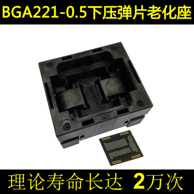 魅族eMCP221 芯片测试座 BGA221 老化座 0.5间距 ANDK 下压弹片编