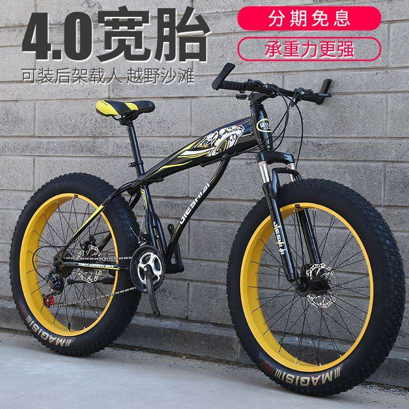 粗宽4.0大轮胎自行车雪地车登山车越野沙滩变速减震成人男女学生