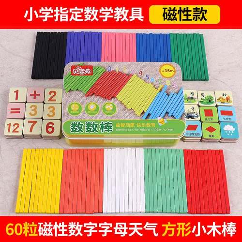 数数棒分解学前算数加减法儿童小孩子数字教具儿童分成学教工具