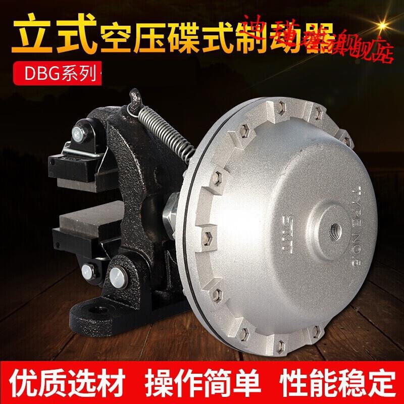 DBG-105(式)空压碟式制动器夹盘式气动煞车制动器碟煞DBG-204DB