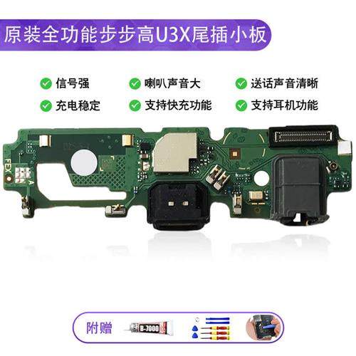 适用于步步高VIVO U3X尾插小板u3x送话器耳机孔充电小板排线原装