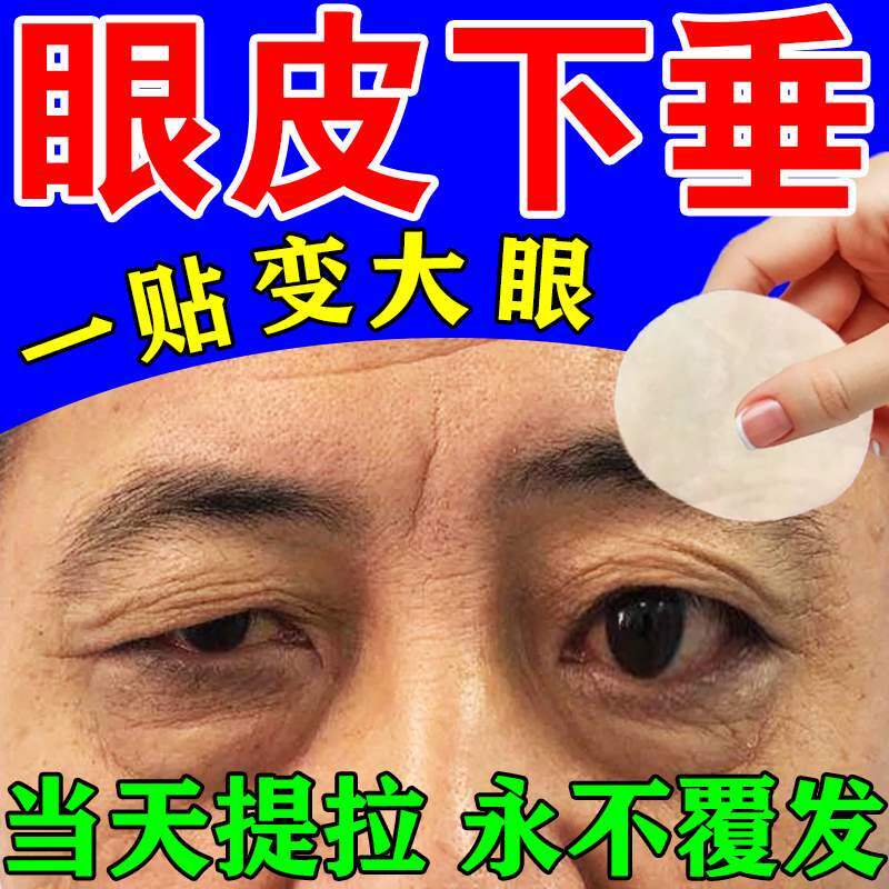 上眼皮下垂神器防老年人双眼皮眼睑松弛紧致提拉去肿眼泡脂肪贴