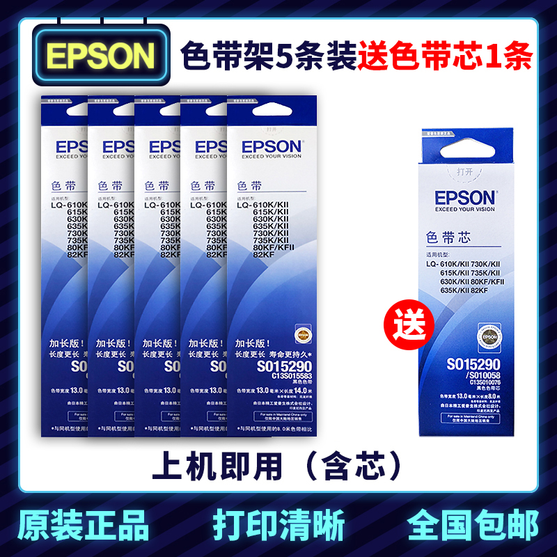 原装爱普生630k色带架LQ630K 610K 615K 735K LQ-730K 82KF色带芯