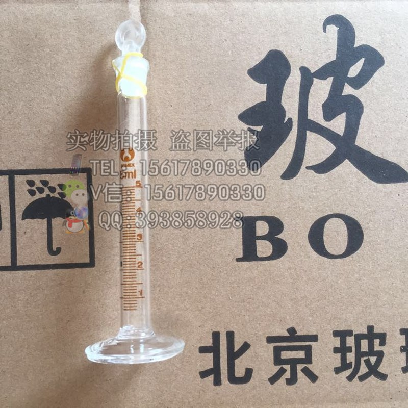 。具塞量筒5ml带塞子玻璃量筒5ml小分度0.1ml量入式玻璃量筒5ml
