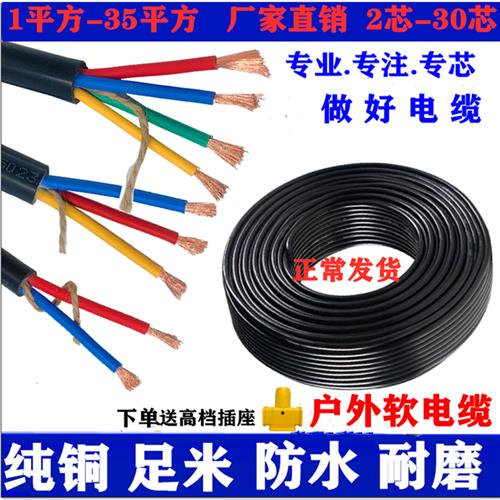 纯铜电缆线3芯5芯6三相四线电源线2芯4芯1.02.5四1.5平方防水软线