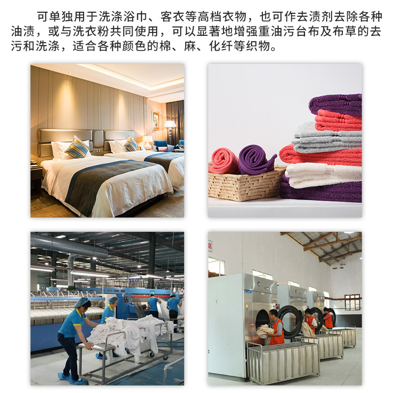 乳化除油剂 酒店洗衣房餐布台布除油清洗剂 厨衣工衣重油污洗涤剂