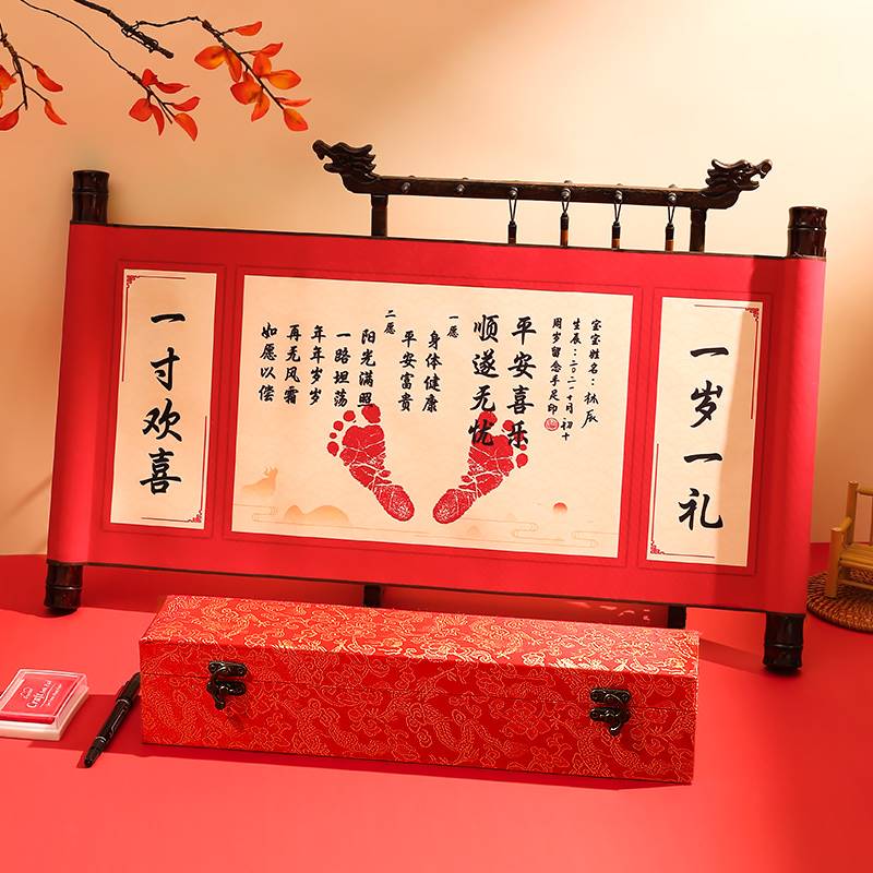 周岁礼卷轴足印宝宝纪念品一岁一礼婴儿脚印满月百天礼物字画留念