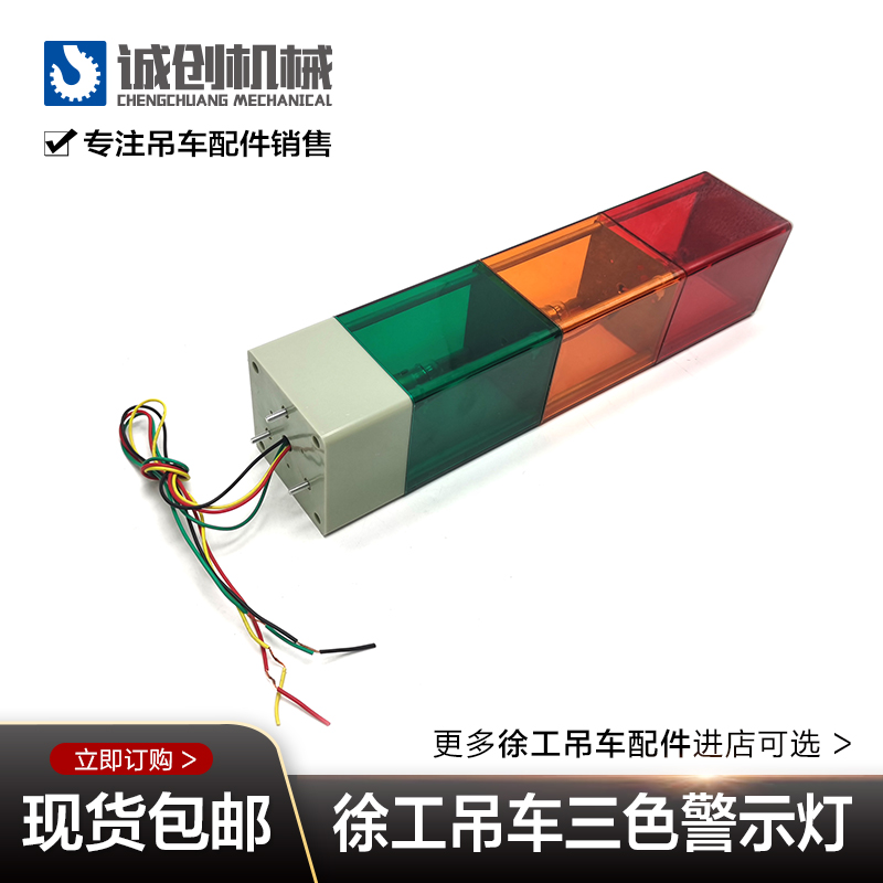 徐工吊车配件大全xct12 20xct25上车操纵室三色报警灯经济改装款