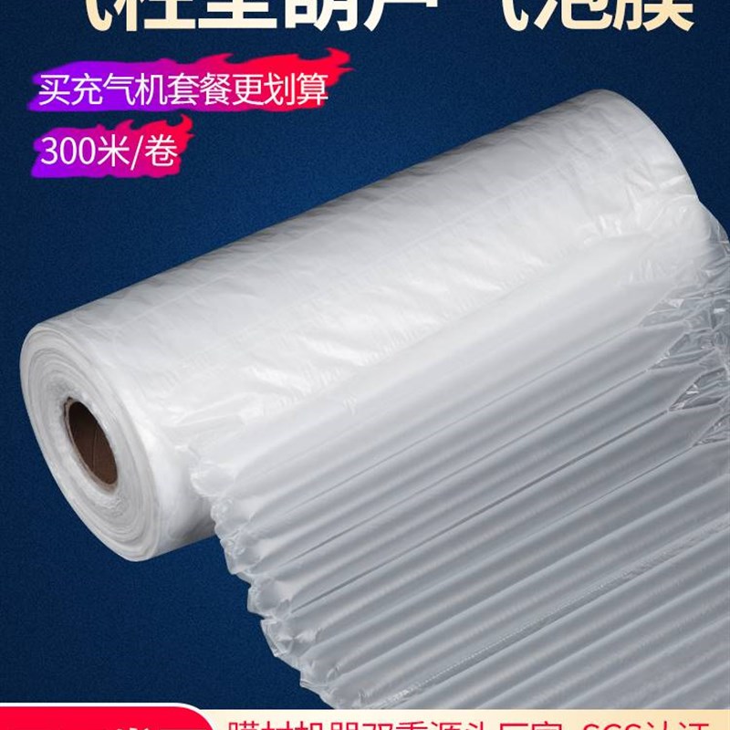 气柱型葫芦膜气泡膜气泡垫加厚防震防撞缓冲包装充气机快递打包用