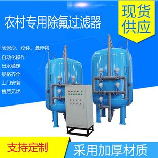 除氟过滤器 氟离子超标专业除氟化物过滤器 水处理设备健康工业
