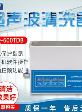 昆山舒美 KQ-600TDB KQ-600TDE 超声波清洗机