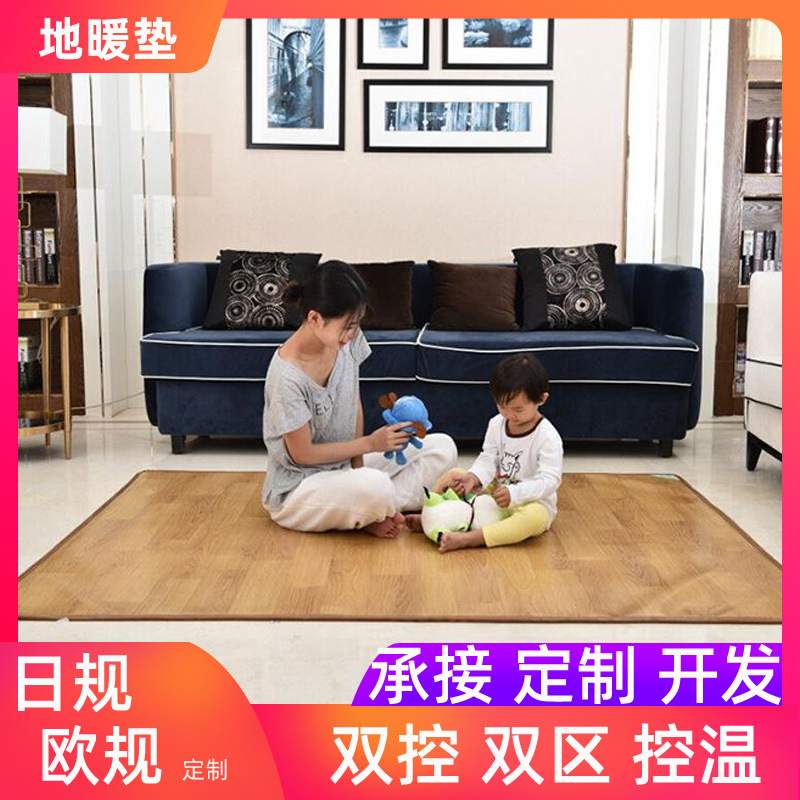 地暖垫碳晶电热毯石墨烯电加热地毯客厅地热垫暖脚地热垫家用
