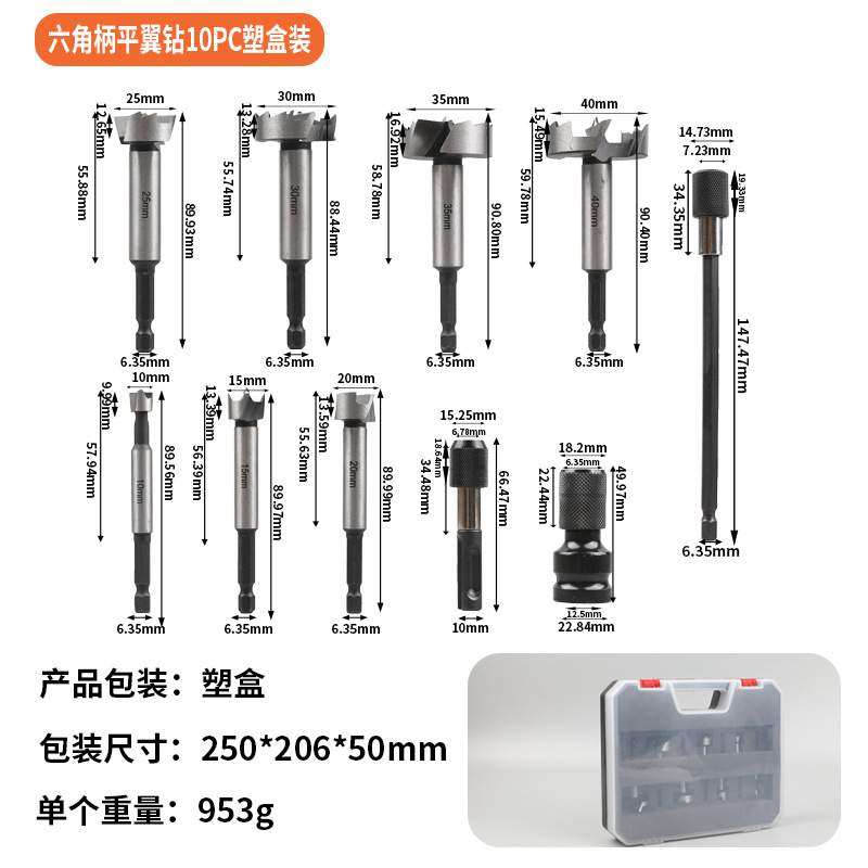 六角柄木工平翼钻套装 手电钻扩孔钻头塑料板木板木材铰链打孔