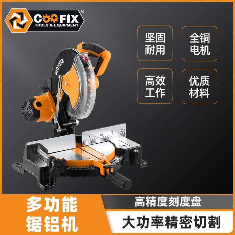 COOFIX10寸255MM锯铝机铝材木材切割机45度斜切锯界铝机型材
