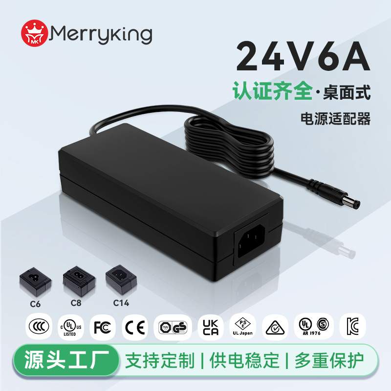 桌面式24V6A过多国认证电源适配器 显示屏大型机械设备等可用