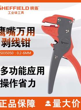钢盾S035050 多功能自动鹰嘴式剥线钳电工专用钳子鸭嘴剥皮钳拔线