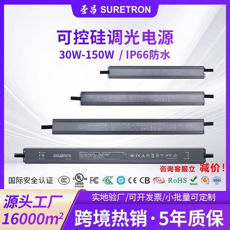 圣昌led驱动电源展柜灯条专用电源隔离可控硅调光控制灯带变压器