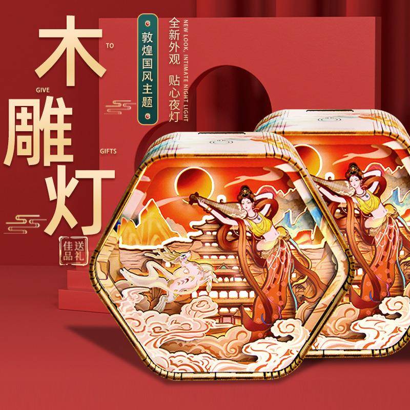 敦煌木雕灯新中式古风木雕小夜灯城市3D文创木雕灯装饰桌面摆件