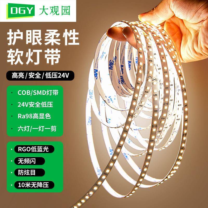 大观园全光谱24V低压灯带led线形灯吊顶电视墙灯条cob灯带585L