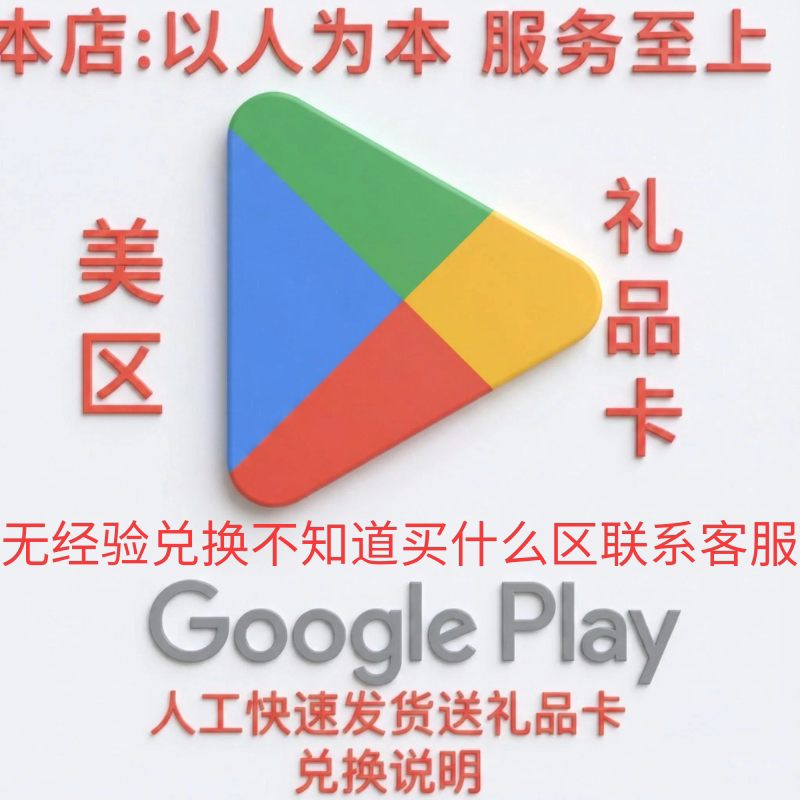 Google play礼品卡play兑换代码充值卡美金 通用play礼品卡图片