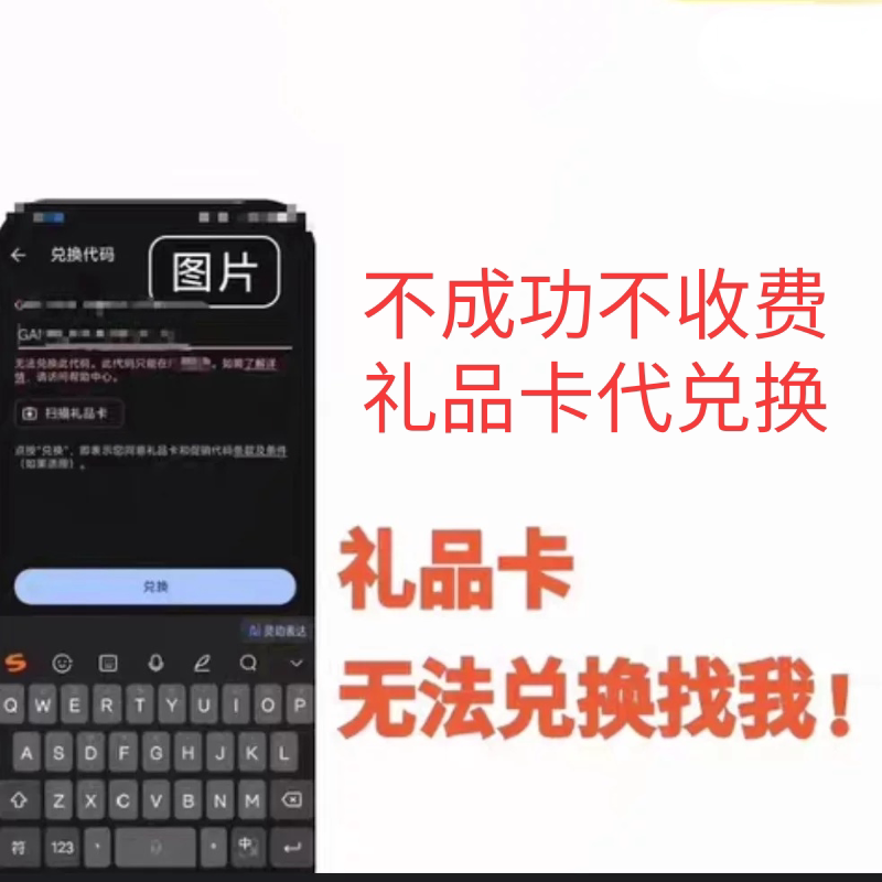 Google礼品卡代兑换，手工兑换礼品卡礼品卡兑换图片