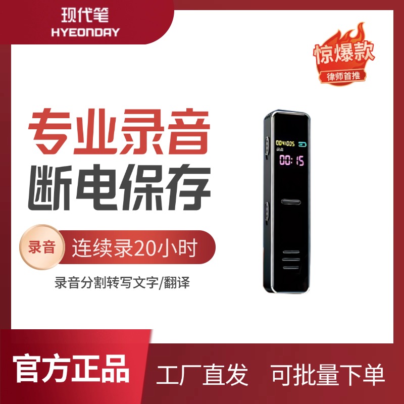工厂直发现代笔K8录音笔高清录