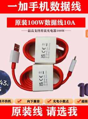 原装正品10A一加OPPO数据线超级闪充线100W适合一加12/一加11/一加ACE2/一加ACE 3 3V 3Pro/一加ACE 5Pro