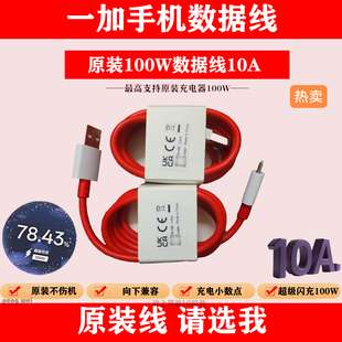 一加11 一加ACE2 3Pro 正品 5Pro 10A一加OPPO数据线超级闪充线100W适合一加12 原装 一加ACE