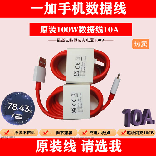 一加原装数据线10A超级闪充100W