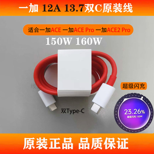 原装一加双TypeC数据线160W150W