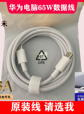 原装正品华为快充线3.3A/6A1.8米华为荣耀65W笔记本电脑数据线MagicBook14/X16Pro/X16P/X14Plus/V14充电线