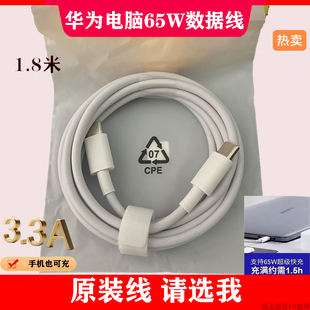 6A1.8米华为荣耀65W笔记本电脑数据线MagicBook14 华为快充线3.3A X16Pro X16P V14充电线 原装 X14Plus 正品
