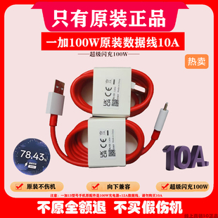 一加11 一加ACE2 3Pro 正品 5Pro 10A一加OPPO数据线超级闪充线100W适合一加12 原装 一加ACE